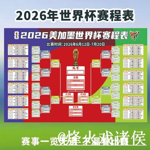 美加墨世界杯高清直播注意事项，线路切换和入口更新整理
